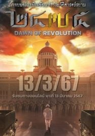 2475 Dawn of Revolution (2024) 2475 รุ่���อรุณแห่งการปฏิวัติ