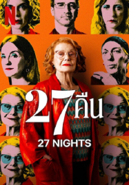 27 Nights (2025) 27 คืน