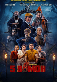 5 Bomoh (2026) 5 หมอผีอลเวง