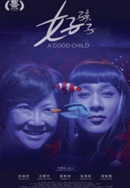 A Good Child (2026) เด็กดี
