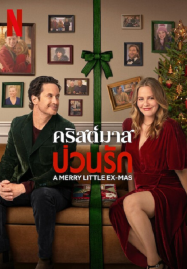 A Merry Little Ex-Mas (2025) คริสต์มาสป่วนรัก