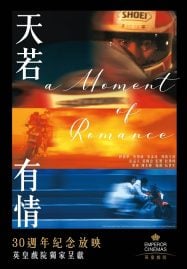 A Moment of Romance (1990) ผู้หญิงข้าใตรอย่าเตะ