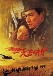 A Moment of Romance 3 (1993) ผู้หญิงข้าใตรอย่าเตะ 3