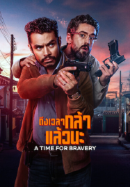A Time for Bravery (2025) ถึงเวลากล้าแล้วนะ