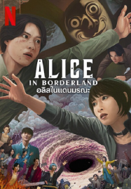 Alice in Borderland Season 3 (2025) อลิสในแดนมรณะ ซีซั่น 3