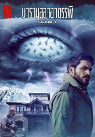 Baramulla (2025) บารามุลลาอาถรรพ์