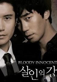 Bloody Innocent (2010) เพื่อนรัก เพื่อนแค้น