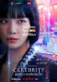 Celebrity (2023) คนเด่น คนดัง คนดับ
