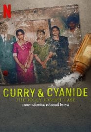 Curry &amp; Cyanide The Jolly Joseph Case (2023) แกงกะหรี่ยาพิษ คดีจอลลี่ โจเชฟ