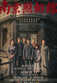 Dead to Rights (2025) บันทึก หนานจิง
