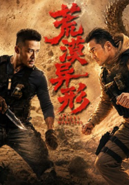 Desert Monsters (2026) เอเลี่ยนทะเลทราย