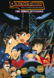 Detective Conan The Time Bombed Skyscraper (1997) ยอดนักสืบจิ๋วโคนัน เดอะมูฟวี่ 1 คดีปริศนาระเบิดระฟ้า