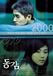 Ditto (2000) รักต่างมิติ