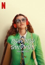 Do You Do (2023) เธอเป็นเธอ ฉันเป็นฉัน