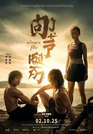 Dongji Rescue (2025) ตงจี๋ เรสคิว พลิกนรกกู้