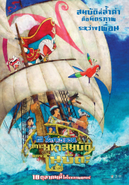 Doraemon the Movie Nobita’s Treasure Island (2018) โดราเอมอน ตอน เกาะมหาสมบัติของโนบิตะ