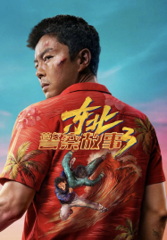 Fight Against Evil 3 (2026)