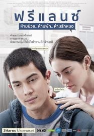 Freelance (2015) ฟรีแลนซ์ ห้ามป่วย ห้ามพัก ห้ามรักหมอ