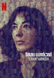 Ghislaine Maxwell Filthy Rich (2022) กิสเลน แมกซ์เวลล์ รวยอย่างสกปรก
