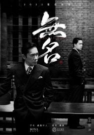 Hidden Blade (2023) โค่นคมพยัคฆ์