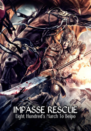 Impasse Rescue (2020) 800 ทหารกล้ามุ่งสู่เป่ยโพ