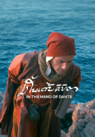 In the Hand of Dante (2026) ดันเต้ลิขิต