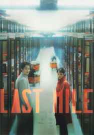 Last mile (2024)
