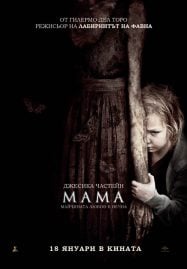 Mama (2013) ผีหวงลูก