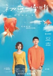 Mama Boy (2022)