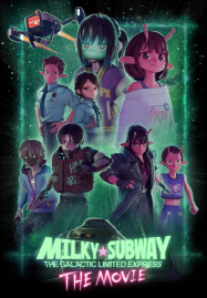 Milky Subway The Galactic Limited Express to the Theater (2026) มิลกี้ ซับเวย์ รถไฟด่วนทะลุกาแล็กซี เดอะ มูฟวี่