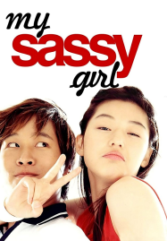 My Sassy Girl (2001) ยัยตัวร้ายกับนายเจี๋ยมเจี้ยม