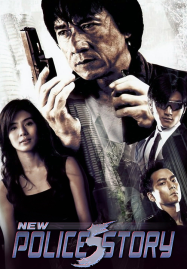 New Police Story (2004) วิ่งสู้ฟัด 5 เหิรสู้ฟัด