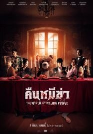 Night of the Killer Bears (2022) คืนหมีฆ่า