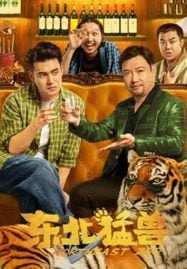 Northeastern Zoo (2023) สวนสัตว์ป่วน ก๊วนตงเป่ย