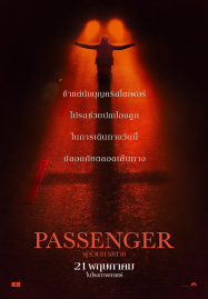 Passenger (2026) ผู้ร่วมทางตาย
