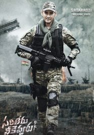 Sarileru Neekevvaru (2020) แกร่งไร้เทียมทาน