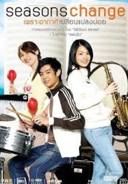 Seasons Change (2006) เพราะอากาศเปลี่ยนแปลงบ่อย