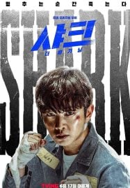 Shark The Beginning (2021)