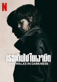 She Walks in Darkness (2025) เธอเดินไปในเงามืด
