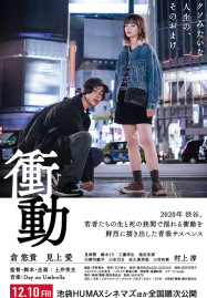 Shoudou (2021)