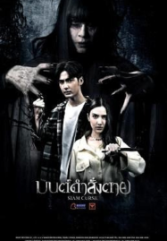 Siam Curse (2023) มนต์ดำสั่งตาย