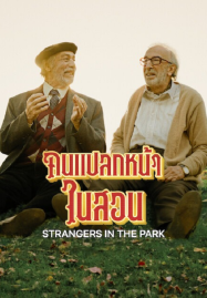 Strangers in the Park (2026) คนแปลกหน้าในสวน