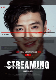 Streaming (2025)