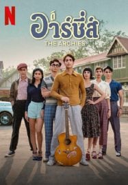 The Archies (2023) ดิ อาร์ชี่ส์