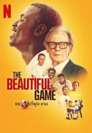 The Beautiful Game (2024) เดอะบิ้วตี้ฟูล เกม