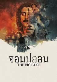 The Big Fake (2026) จอมปลอม