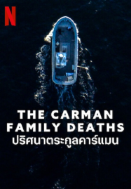 The Carman Family Deaths (2025) ปริศนาตระกูลคาร์แมน