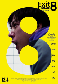 The Exit 8 (2025) ทางออกหมายเลข 8