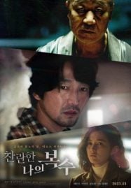 The Glorious My Revenge (2023)