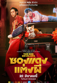 The Red Envelope (2025) ซองแดงแต่งผี